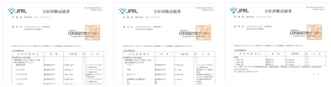 純天然アルカリ保存水　分析試験成績書