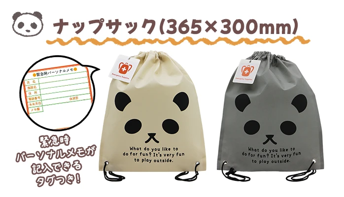 子供用非常用持出袋-大安心セット　ナップサック