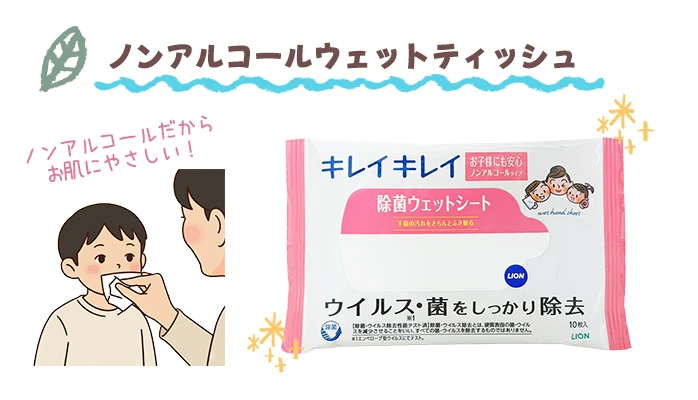 キレイキレイ　ノンアルコールウェットティッシュ