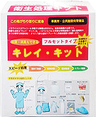 キレイ・キット　フルセットタイプ×2ケース販売
