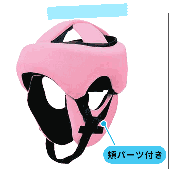 ヘッドガードフィット　KM-30A　頬パーツ
