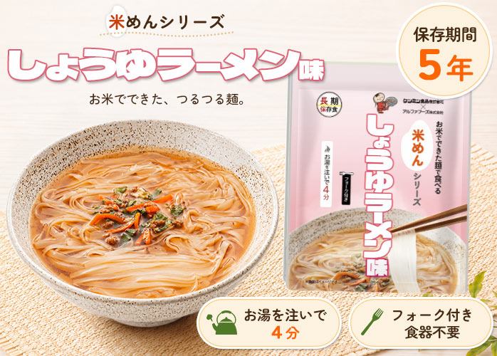 米めん　しょうゆラーメン味　FV