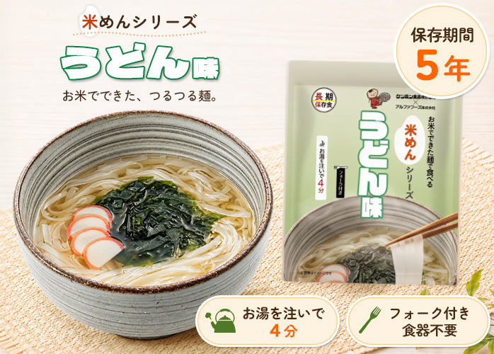 米めんうどん味