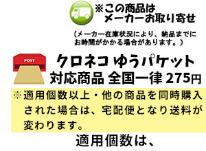 クロネコゆうパケット 取り寄せ