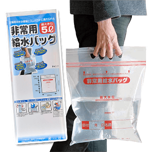 非常用給水バッグ　5L