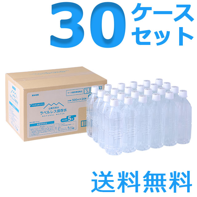 ★特価★もしもの災害時に◎備蓄水 水 天然水 プラスプレミアム【12L×4本】 備蓄水 500ml」の人気商品一覧 | 安い商品を通販サイトから探す