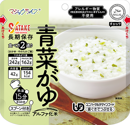 マジックライス 青菜がゆ