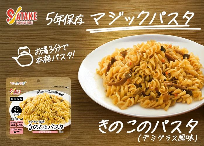 サタケ　マジックパスタ　きのこのパスタ