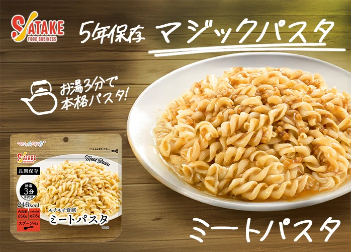 マジックパスタ ミートパスタ 20袋入】5年保存 お湯でも水でも作れる