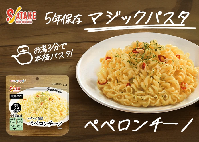マジックパスタ/防災用品 〔ペペロンチーノ 20袋入り〕 賞味期限：5年 軽量 〔非常食 アウトドア 海外旅行〕 サタケ マジックパスタ「ペペロンチーノ」 | Be-kan（備館） 企業防災
