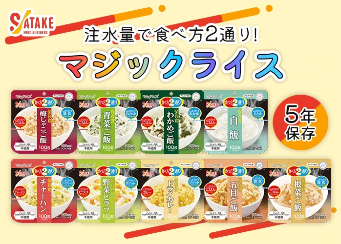 サタケ マジックライス 白飯 50袋入】5年保存 お湯または水で