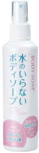 水のいらないボディソープ