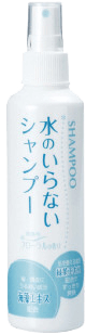 水のいらないシャンプー