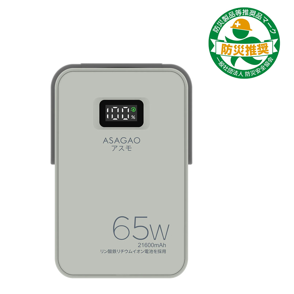 ASAGAO �A�X�� ���o�C���o�b�e���[ ��e��69Wh �ő�65W�̍��o�̓��o�C���o�b�e���[ �I�t�B�X�E�w�Z�E�����̂̍ЊQ�΍��݂��o���p �⏕�d���Ƃ���