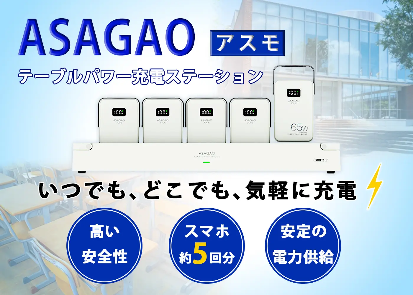 ASAGSO モバイルバッテリーバナー画像