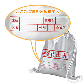 非常持出袋C