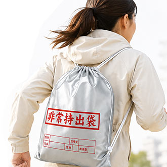 非常持出袋C