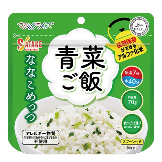 災害に備えて◇50食入り！サタケ　マジックライス ななこめっつシリーズ　青菜ご飯 サタケ マジックライス ななこめっつ 青菜ご飯 20袋入】7年保存 お湯で