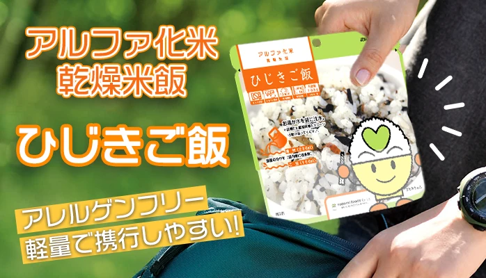 非常食の備蓄にお勧め 1箱50食入り！アルファー食品　安心米　ひじきご飯 safety-japan_10001583