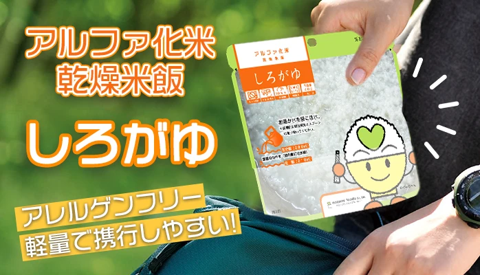 希望食品　アルファ化米　しろがゆ