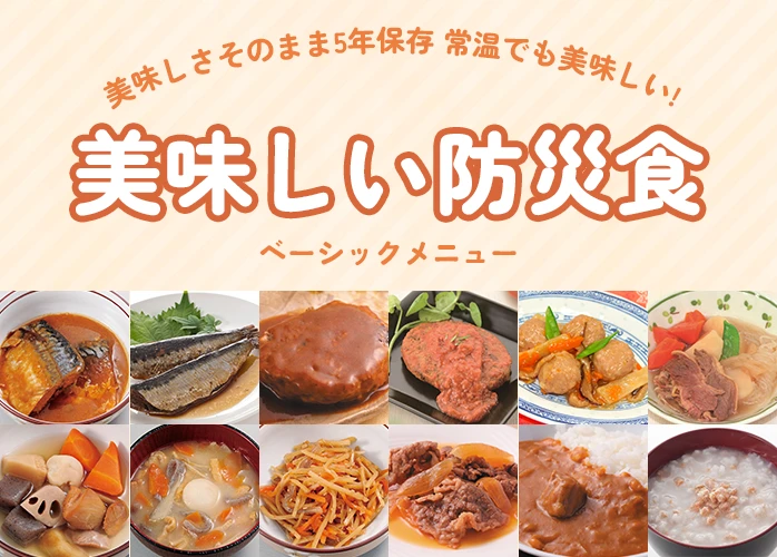 美味しい防災食 ハンバーグ煮込み 50袋入】5年保存 味にこだわっ