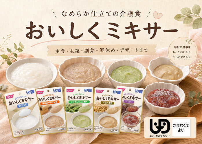 おいしくミキサー　PR