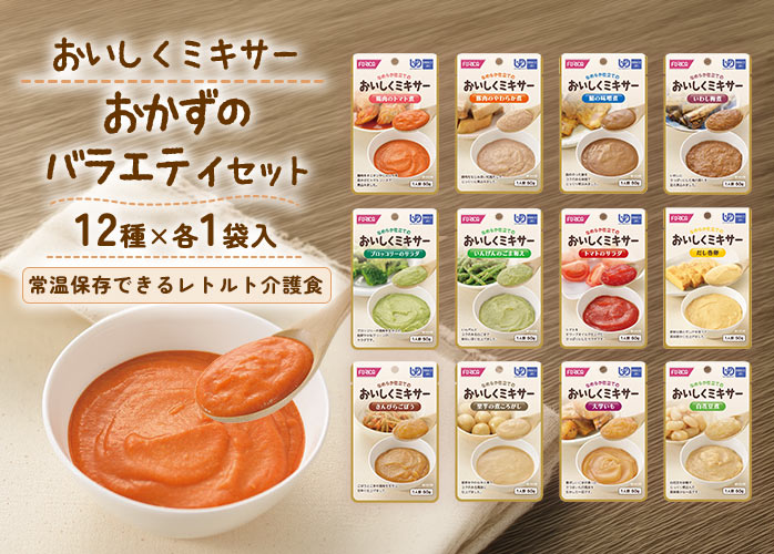 おいしくミキサー　おかずのバラエティセット　PR