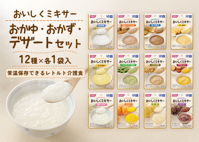 おいしくミキサー おかゆ＆おかず＆デザートのセット 12種各1袋×3