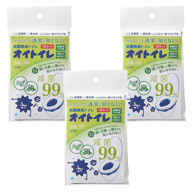 オイトイレ×3