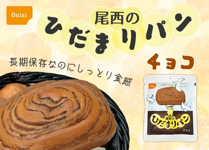 【特売！30日31日限定】尾西食品　ひだまりパン36袋セット　非常食長期保存食品 尾西食品】ひだまりパン（36個）｜教育・保育をサポートする