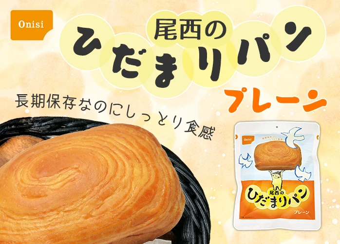 【特売！30日31日限定】尾西食品　ひだまりパン36袋セット　非常食　長期保存食 楽天市場】【尾西のひだまりパン】プレーン味 （36袋入/箱）尾西
