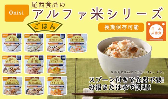 尾西のアルファ米 わかめごはん 50袋入】5年保存 お湯または水で簡単