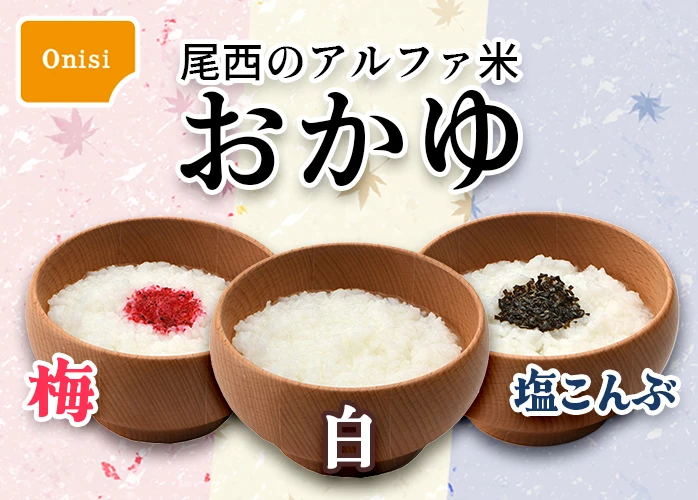 尾西のアルファ米 白がゆ 50袋入】5年保存 お湯または水を注ぐ