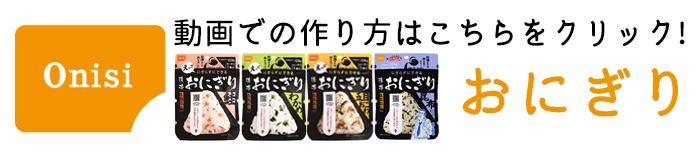 尾西 おにぎり リンク