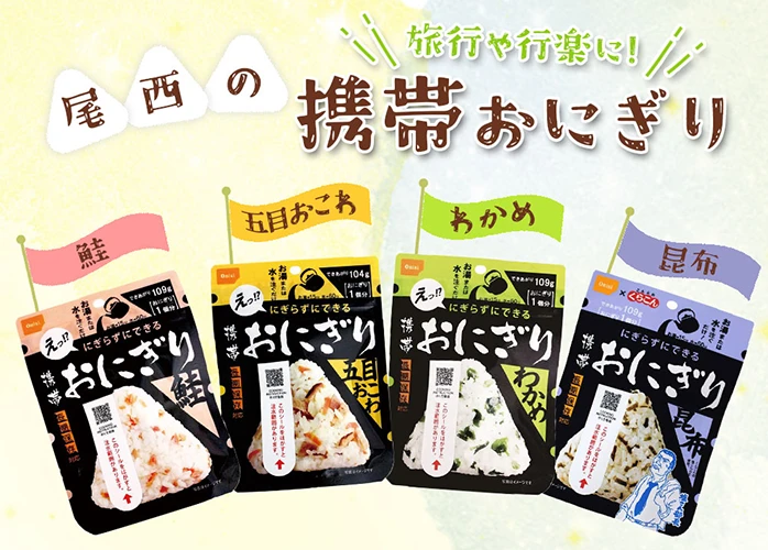 尾西 携帯おにぎり わかめ 50袋入 尾西食品 携帯おにぎり わかめ 50袋入】5年保存 非常食 アルファ