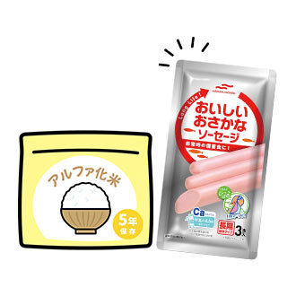 長期保存タイプおいしいおさかなソーセージ　アルファ化米にプラス