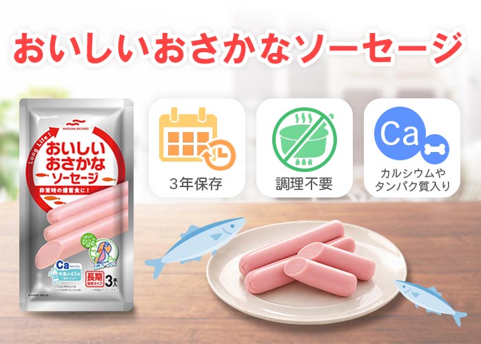 おいしいおさかなソーセージ