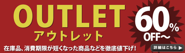 防災グッズアウトレット