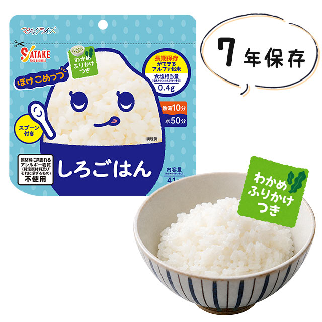 非常食 保存食 保存水 50食 サタケ マジックライス」の人気商品一覧
