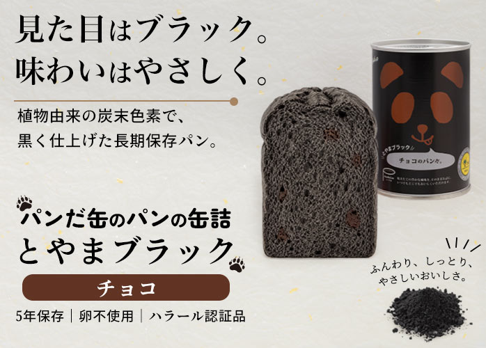 パンだ缶　とやまブラック　チョコ　PR