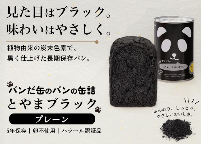 パンだ缶　とやまブラックプレーン　PR