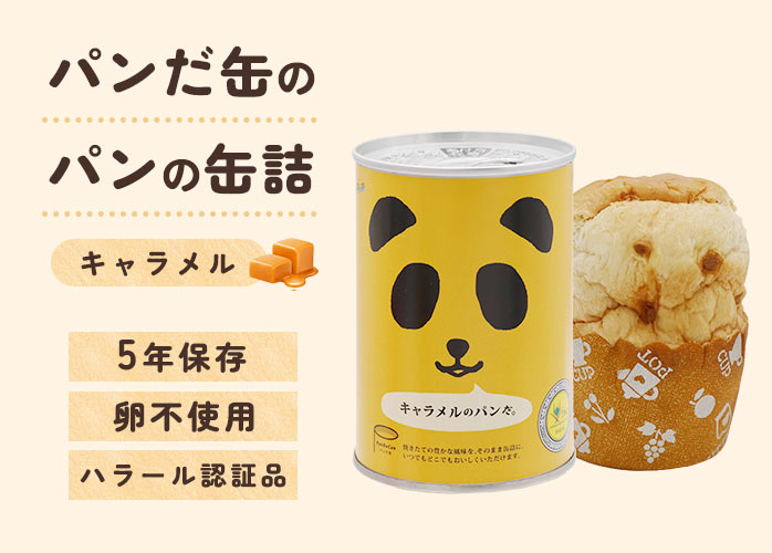 パンだ缶　キャラメル　PR