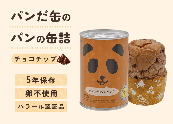 パンだ缶　チョコチップ　PR