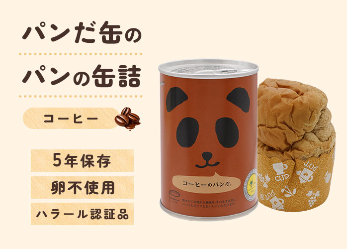パンだ缶　コーヒー　PR