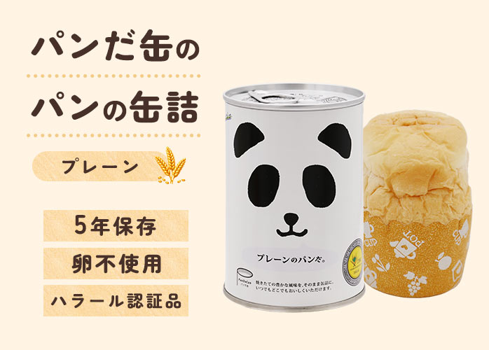 パンだ缶　プレーン　PR