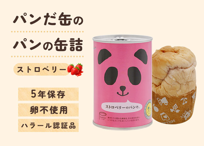 パンだ缶　ストロベリー　PR