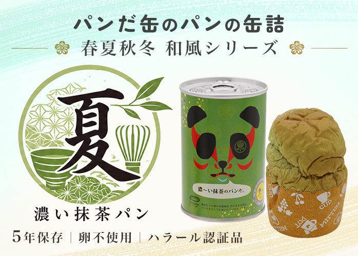 パンだ缶　濃～い抹茶パン　PR
