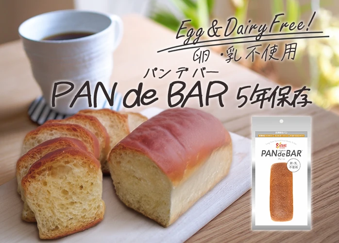 サタケ　PAN de BAR　パンデバー　PR