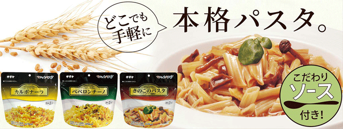 マジックパスタ カルボナーラ 20袋入り 5年保存 お湯でも水でも作れる非常食パスタ 茹でる手間も火力も不要