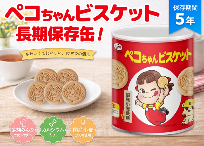 ペコちゃんさん専用紅豆杉2箱 必要でしたら ペコちゃんビスケット保存缶 20缶入】5年保存 非常食 お菓子